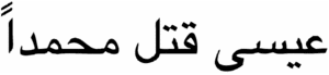     jesus killed mohammed.
