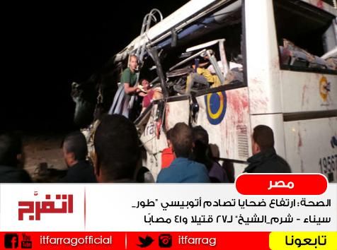 egypt bus collision
