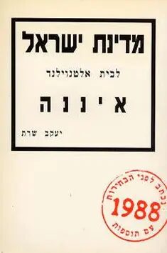 The State of Israe Yaakov Sharett