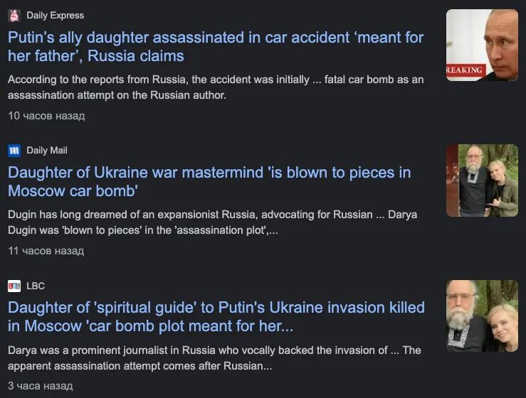 News about Dugin's daughter murder.