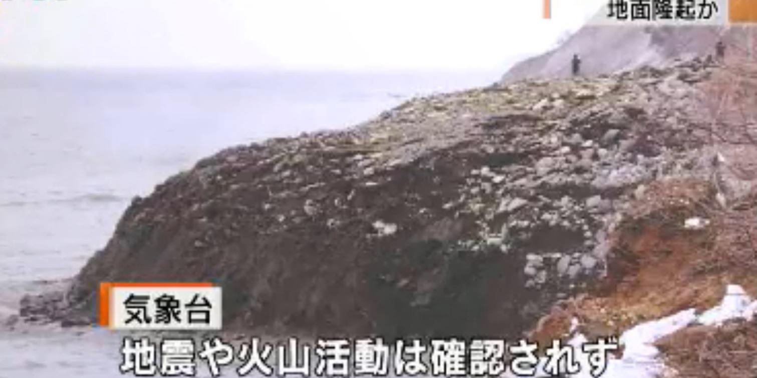 new land rise off coast of Hokkaido Japan.