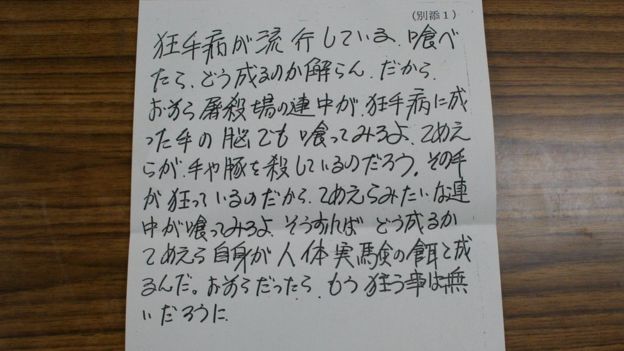 hate mail japan