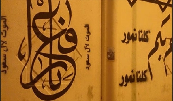 graffiti signs in Saudi Arabia