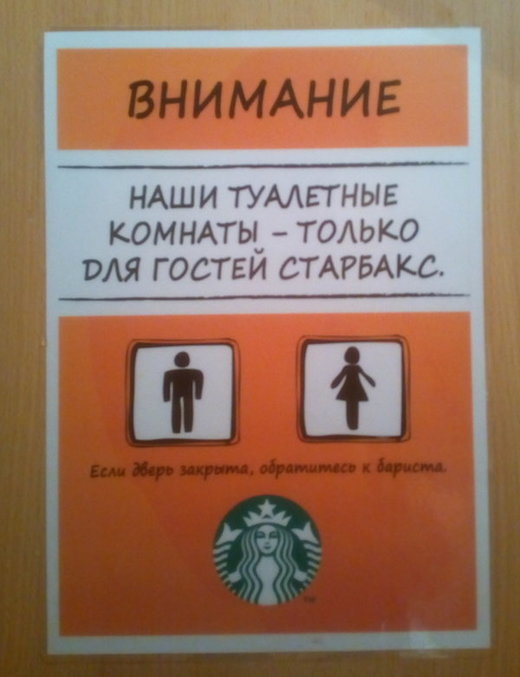 Click to enlarge Russian restroom sign