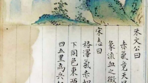 A premodern drawing of what may be an aurora in the Chinese manuscript “Tianyuán Yùlì Xiángyìfù.” 