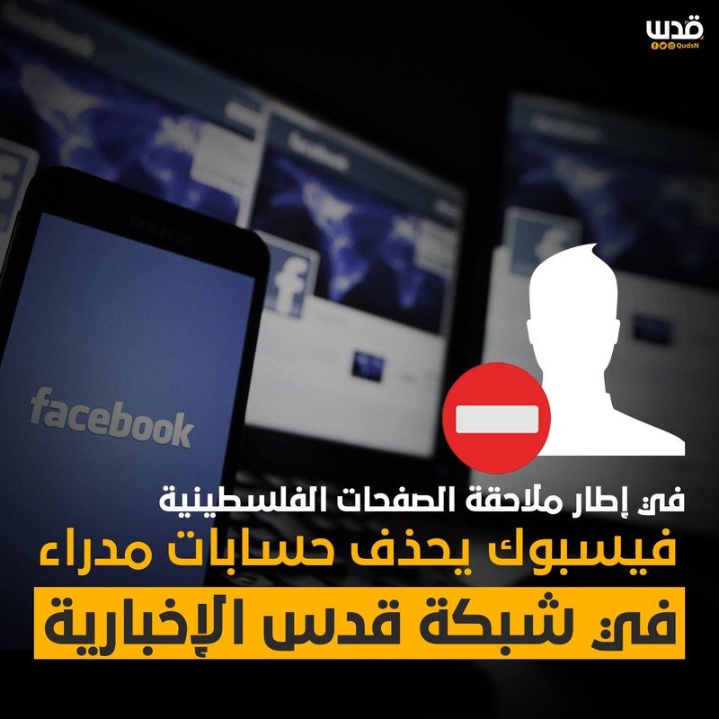 Facebook censor palestinin blogs