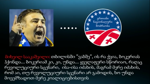 saakashvili