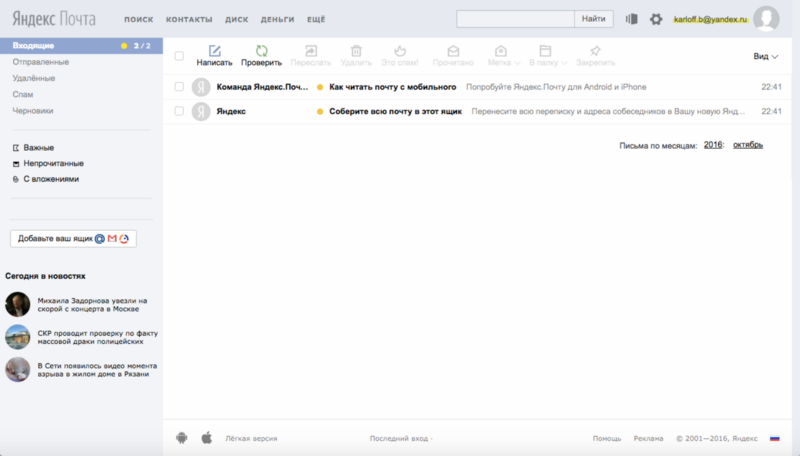 Yandex.ru email address
