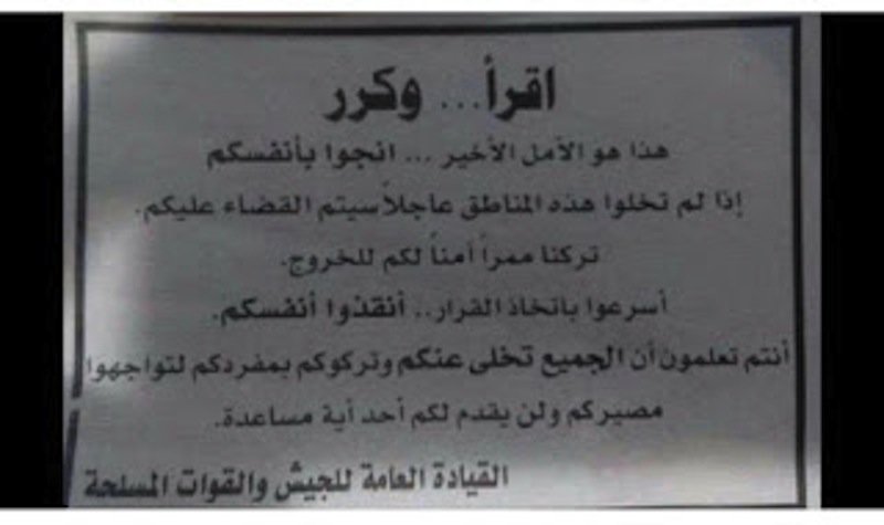 Syrian army letter