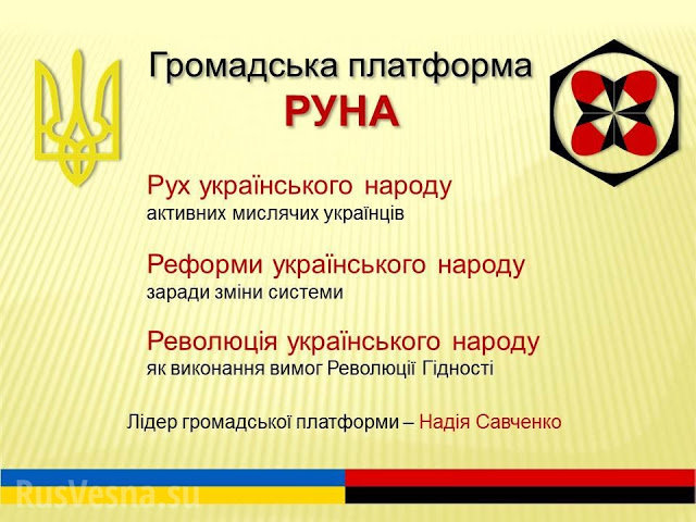 Click to enlarge Nadezhda Savchenko new party RUNA logo