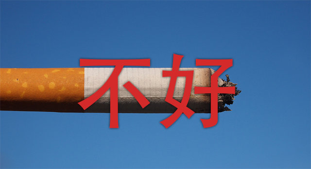 No smoking in China
