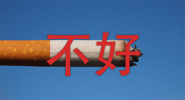 Click to enlarge No smoking in China