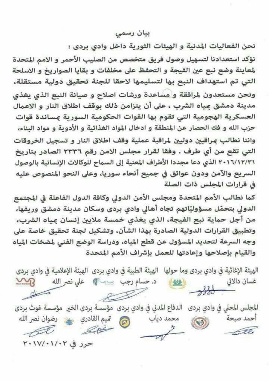 wadi barada offer to Jihadists