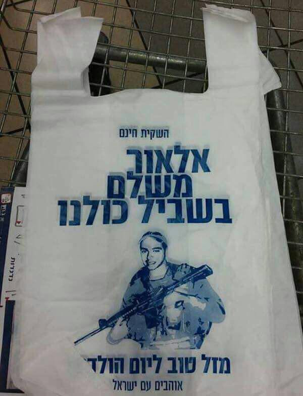 Israel Palestine IDF