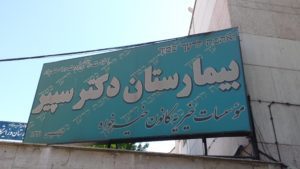 Click to enlarge Jewish sign in Iran