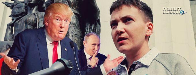 Trump, Putin, and Savchenko