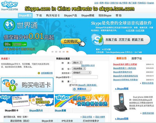 skypechina
