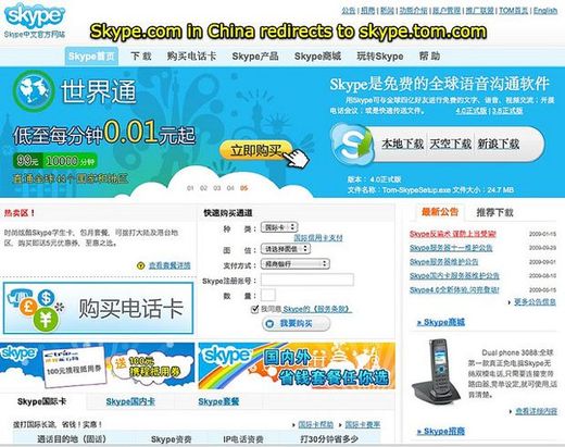 skypechina