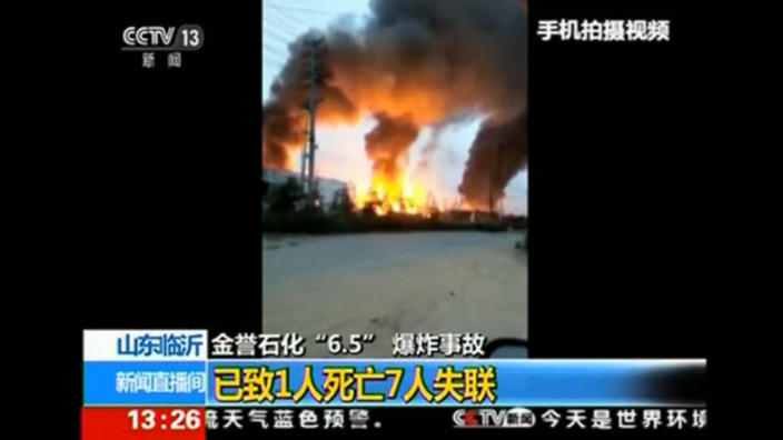 China petrochemical plant fire