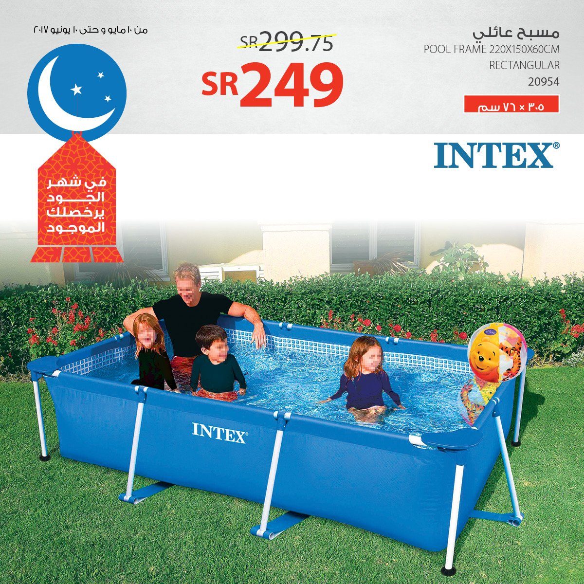 Saudi Arabian advertisement