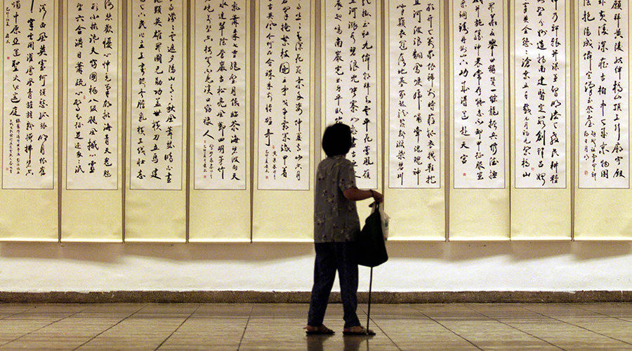 ancient Chinese text