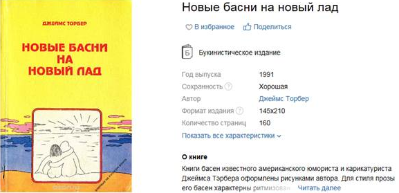tiger king thurber book russian