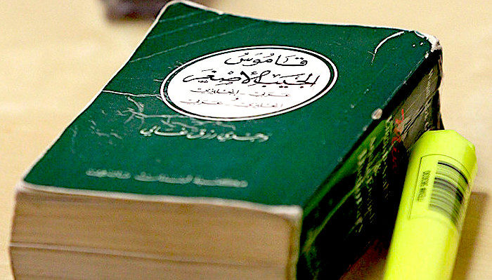 Arabic Dictionary