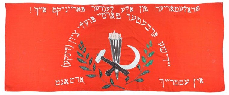 Poale Zion banner