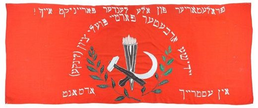 Click to enlarge Poale Zion banner