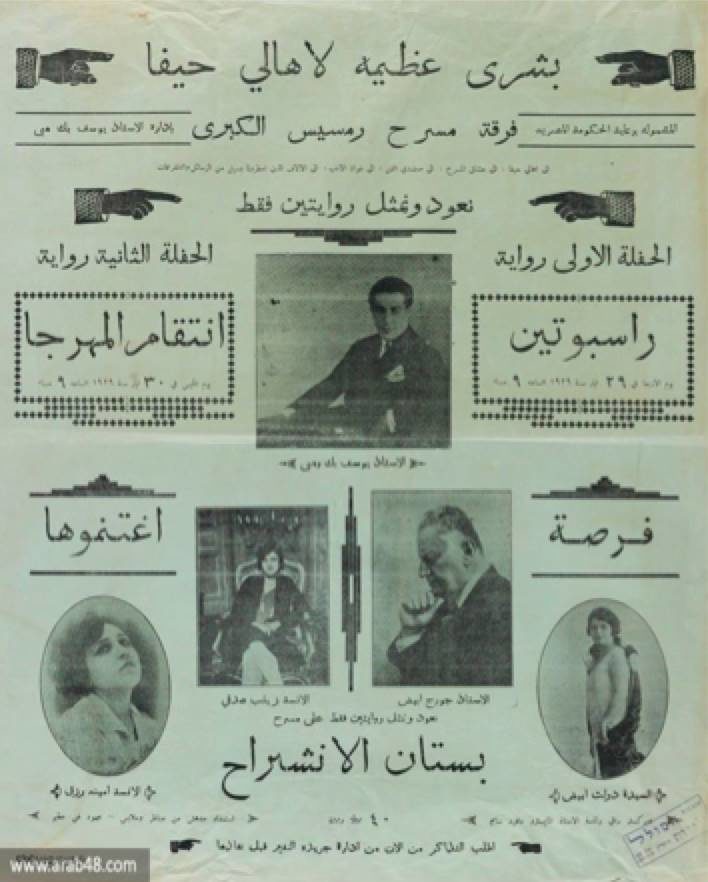Click to enlarge palestinian theater poster 1939