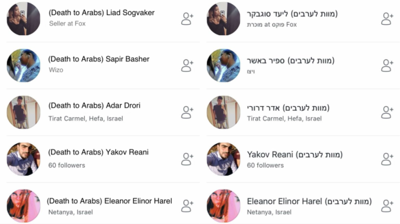 Click to enlarge israeli incitement facebook