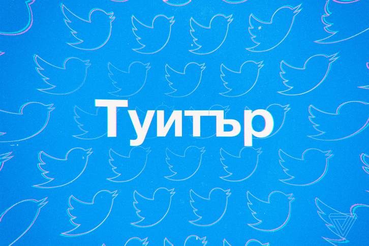 Click to enlarge twitter in cyrillic