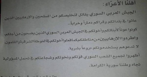 Leaflet by the Syrian army