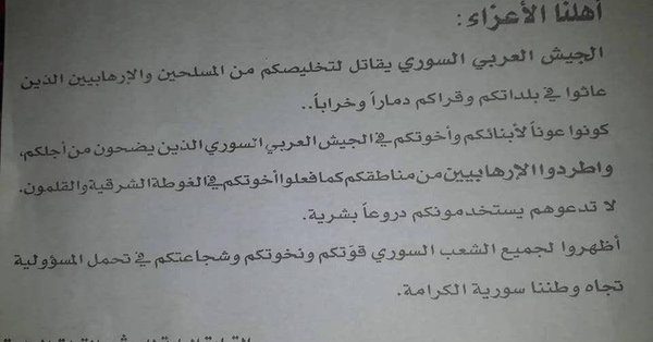 Leaflet by the Syrian army