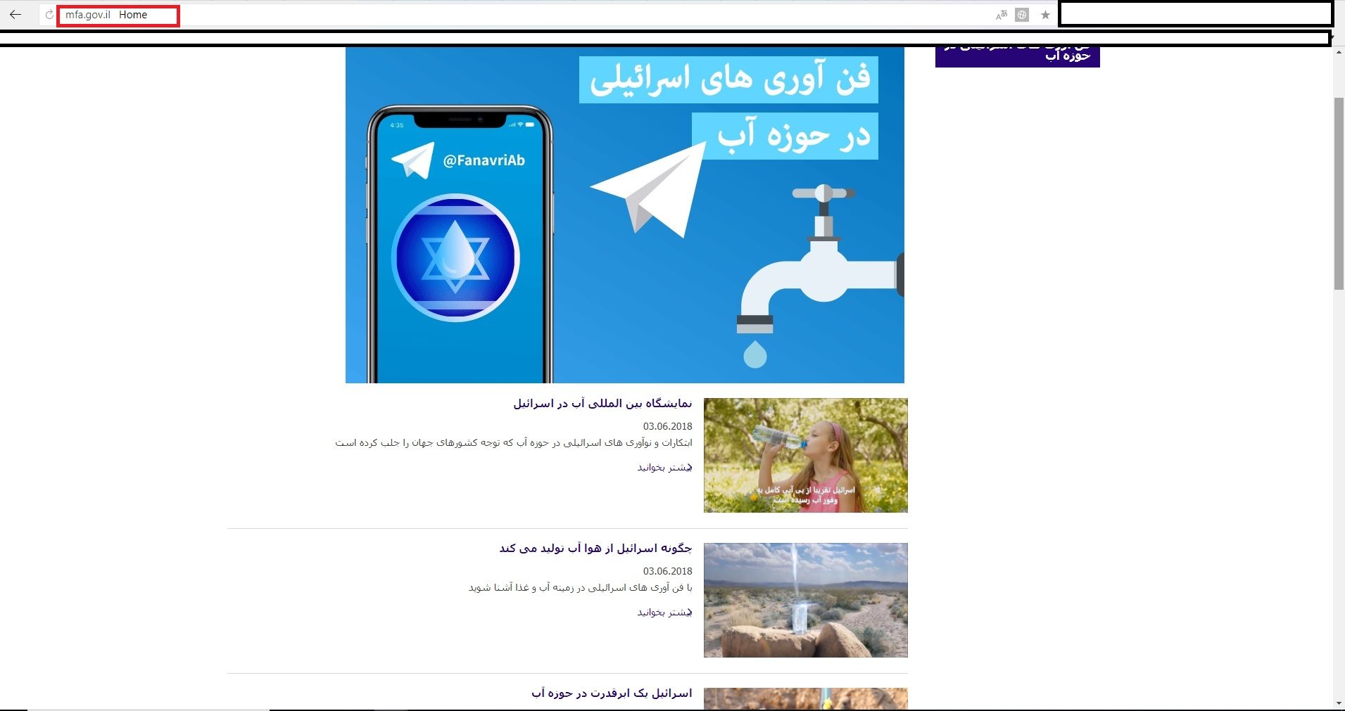 Click to enlarge israel propaganda water Iran