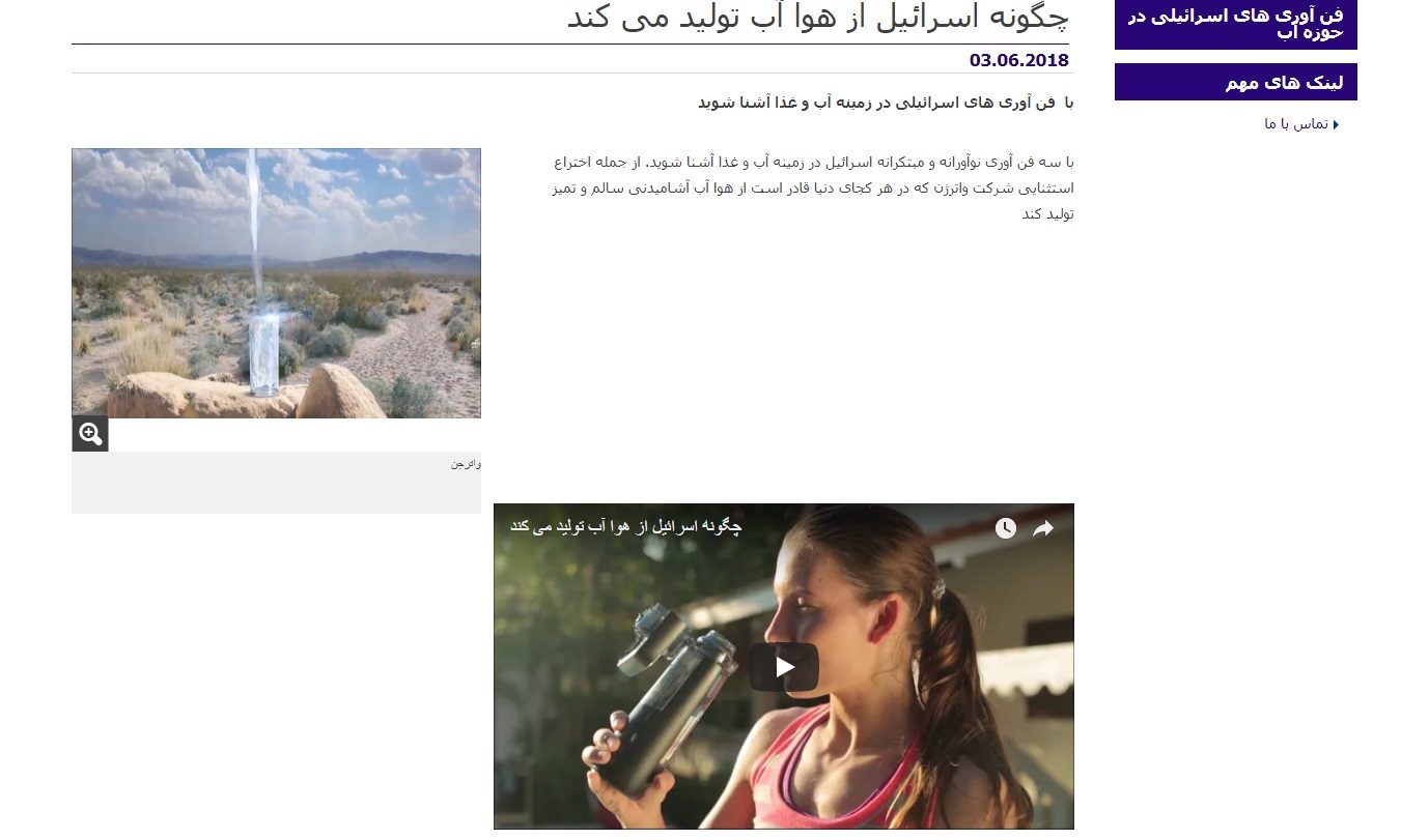 Click to enlarge israel propaganda water Iran