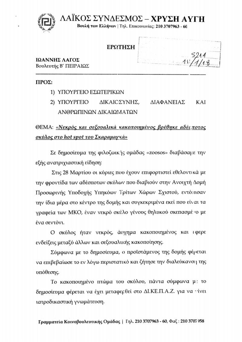 Greek document