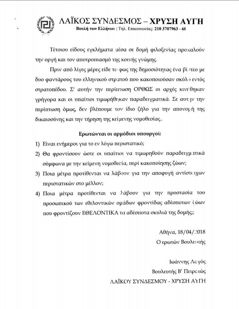 greek document 2