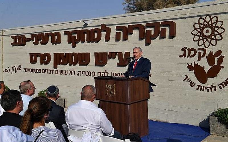 netanyahu dimona speech