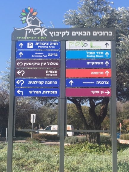 Click to enlarge Kibbutz Afik