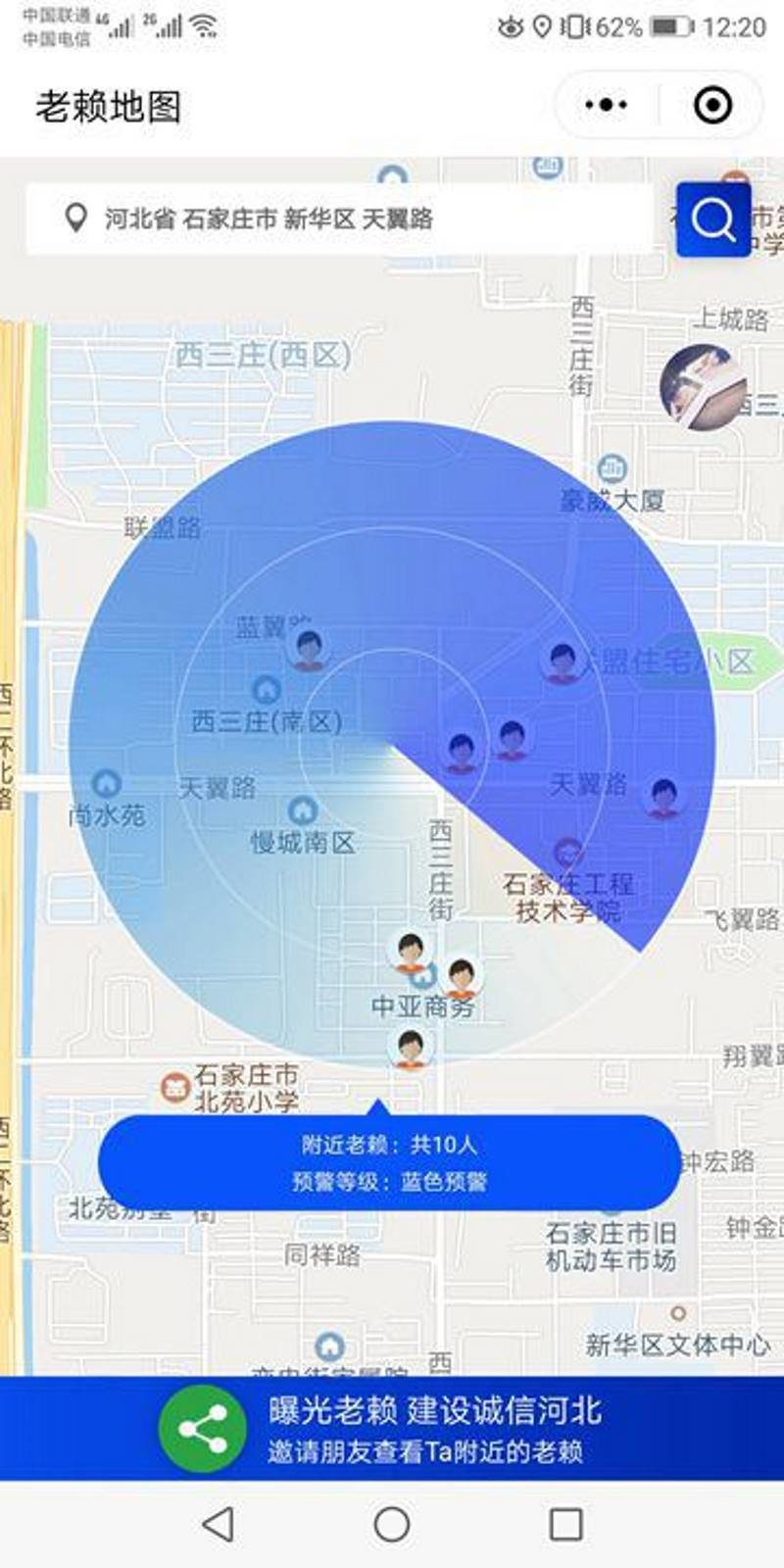 Click to enlarge deadbeat debtor app china