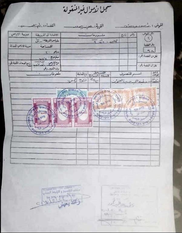 Click to enlarge palestine deed palestinian land registry