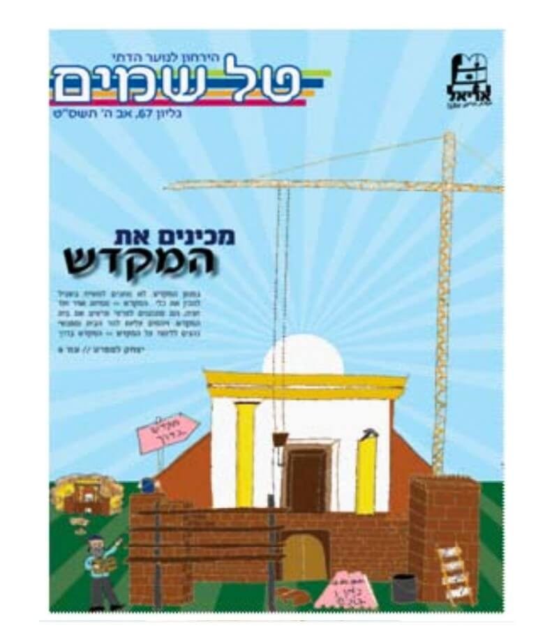 Click to enlarge propaganda schoolbook third temple jerusalem