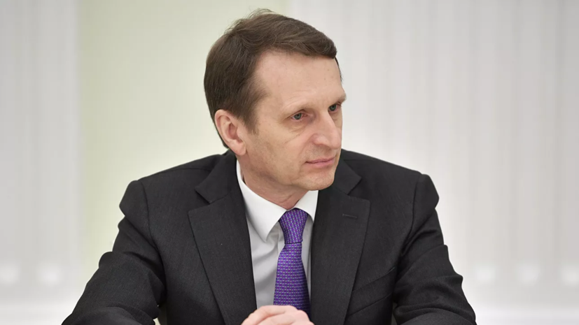 Sergei Naryshkin russia foreign intelligence