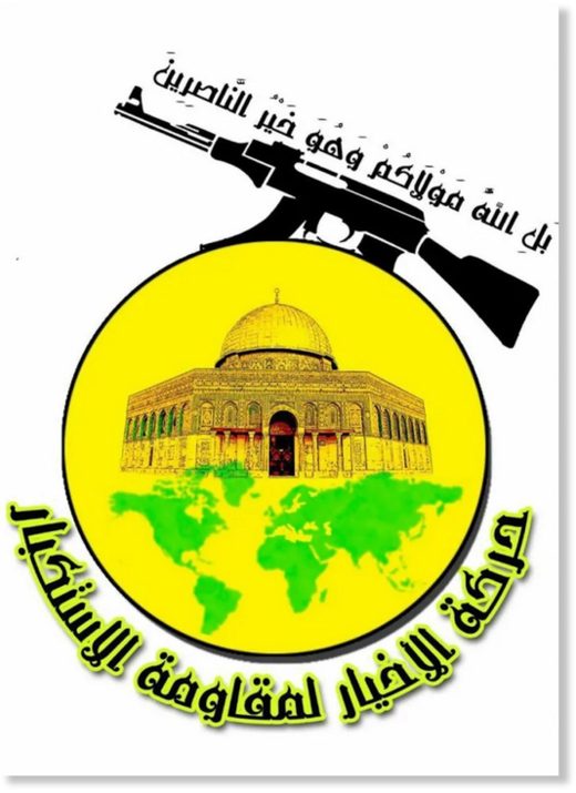 An anonymous group in Iraq joining the resistance against the US troops.