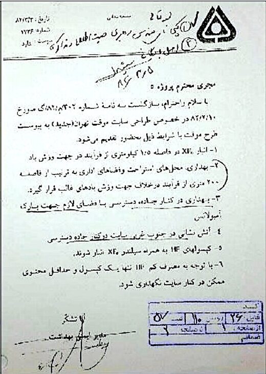 Israeli Document