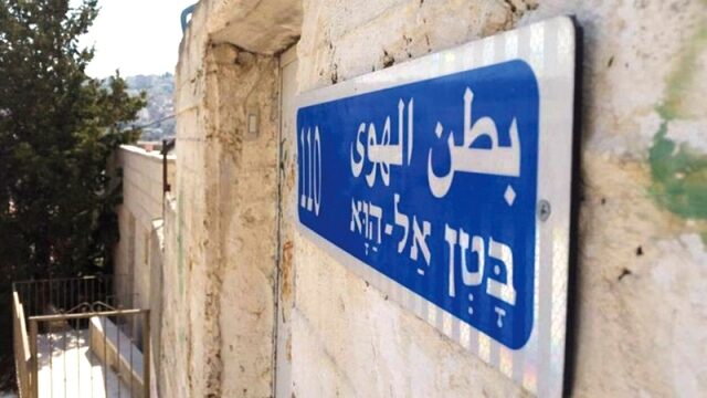 Click to enlarge silwan jerusalem