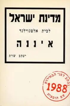 Click to enlarge The State of Israe Yaakov Sharett