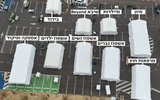 zionist funded field hospitals