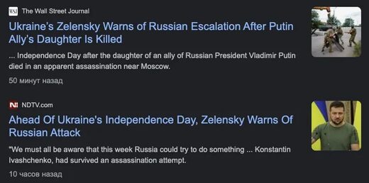 News titles after Dugin's daughter murder